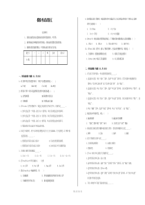 计算机等级考试,办公自动化考试试题(五)