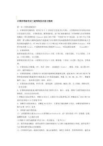 计算机等级考试三级网络技术复习提纲