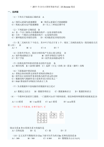 计算机等级考试二级ACCESS笔试题