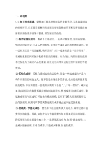 精密锻造文献小综述