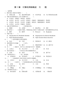 计算机等级考试基础部分试题