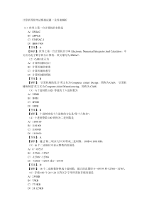 计算机等级考试模拟试题及答案解析