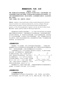 精氨酸的结构性质应用