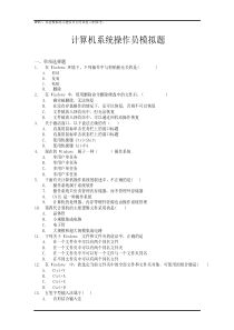 计算机系统操作员模拟题