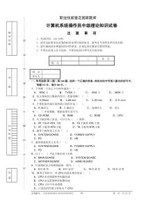 计算机系统操作员中级理论试卷正文