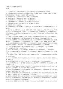 计算机系统结构基本习题和答案