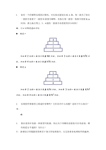 计算机系统结构第一章(习题解答)