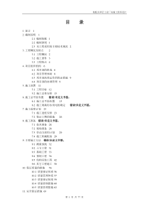 装配式单层工业厂房施工组织设计