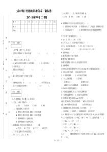 计算机组成与体系结构试题