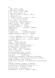 计算机组成原理_选择填空题及答案