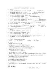 计算机组成原理与汇编语言程序设计编程练习题