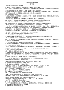 计算机组成原理书后习题答案(唐朔飞)