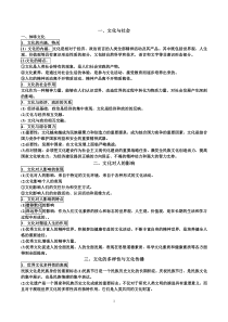 高中政治文化生活知识点梳理