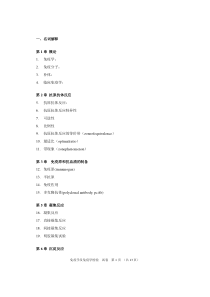 免疫学及免疫学检验学+题库答案