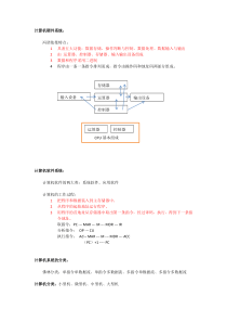 计算机组成原理复习资料(部分章节)-