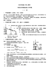 化学实验导学案(4课时)-人教课标版3