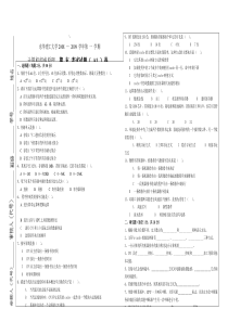 计算机组成原理期末试卷A_东华理工