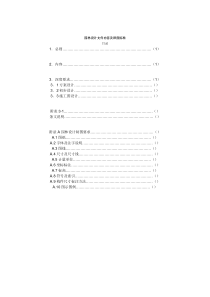 园林景观设计标准、规范和内容