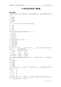 计算机组成原理模拟题