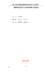 精神科业务学习计划与培训记录本(2013年)