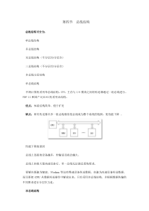 计算机组成原理第三章系统总线第四节总线结构