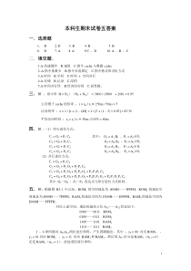 计算机组成原理试题5答案