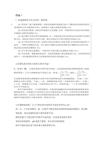 精细化学品分析答案33