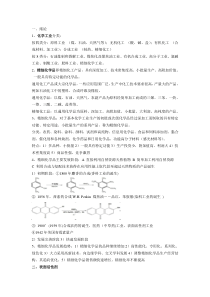 精细化学品化学