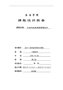 计算机组成原理课程设计的实验报告