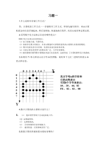 计算机组成原理部分参考答案