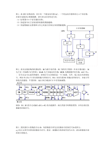 计算机组成练习题