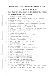 计算机组装与维修期中试题