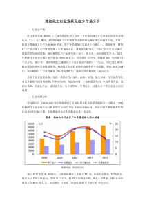 精细化工行业现状及细分市场分析