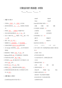 计算机组装模拟测试题一答案