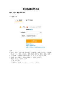 等价类划分法测试新浪微博注册功能