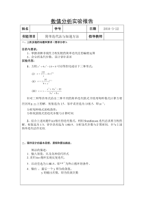 简单迭代法与加速方法实验报告