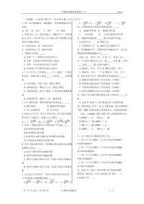 计算机组成原理试卷(A)