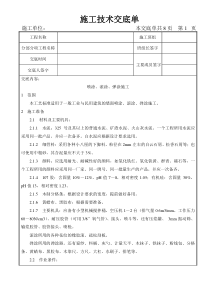 装饰工程-喷涂、滚涂、弹涂施工