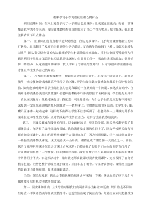 观摩学习小学英语优质课心得体会