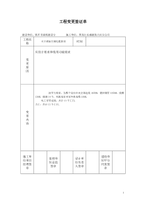 装饰工程变更签证单