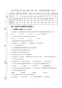 计算机网络与通信技术B及答案