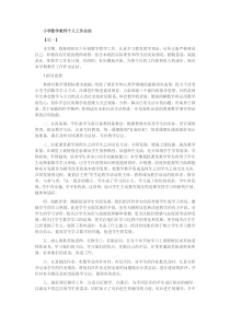 小学数学教师个人工作总结