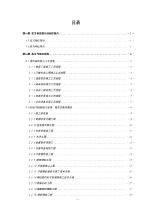 装饰工程实习报告