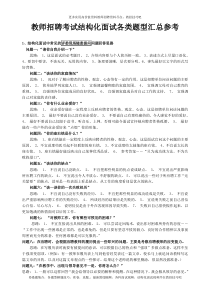 精选100页教师招聘结构化面试试题