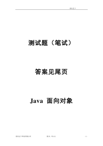 精选JAVA笔试题