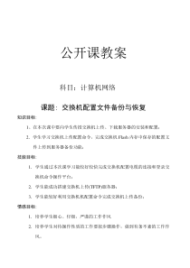 计算机网络公开课教案