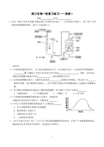 精选生物一轮复习练习(选修1)