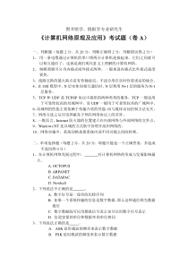 计算机网络原理及应用试卷(ABCDE)