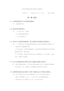 计算机网络原理第五版课后习题答案