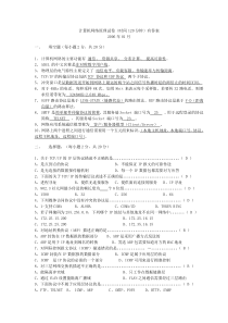 计算机网络原理试卷(时间120分钟)有答案